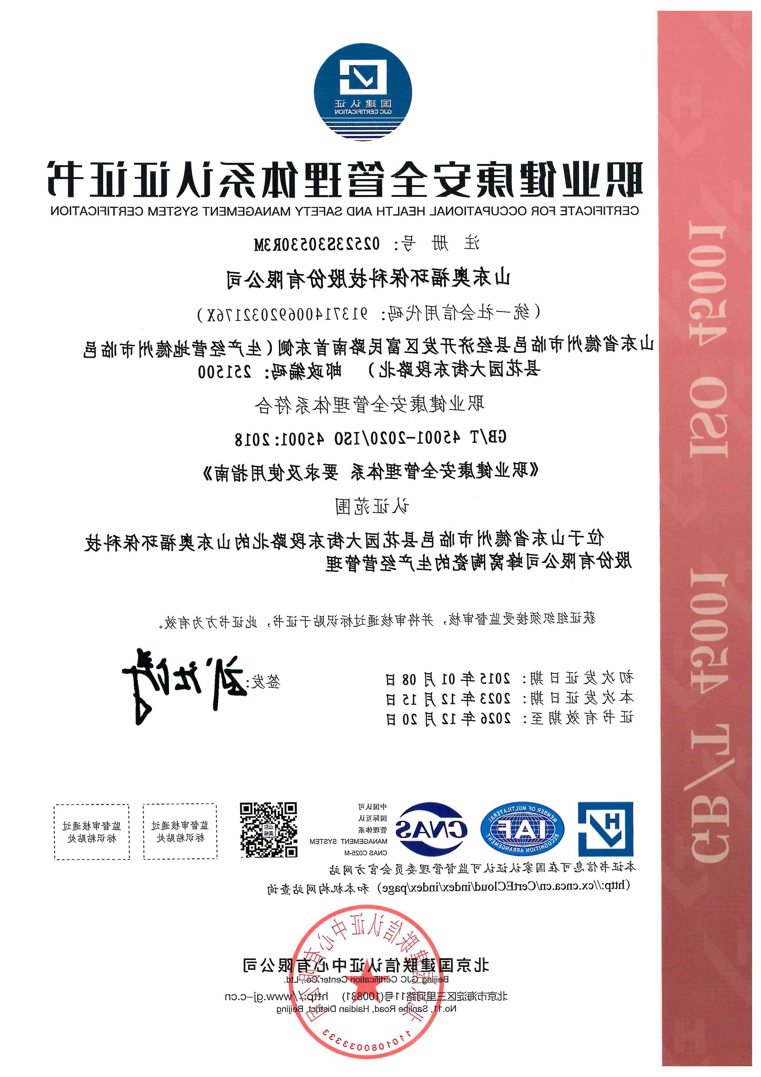 ISO45001职业健康管理体系